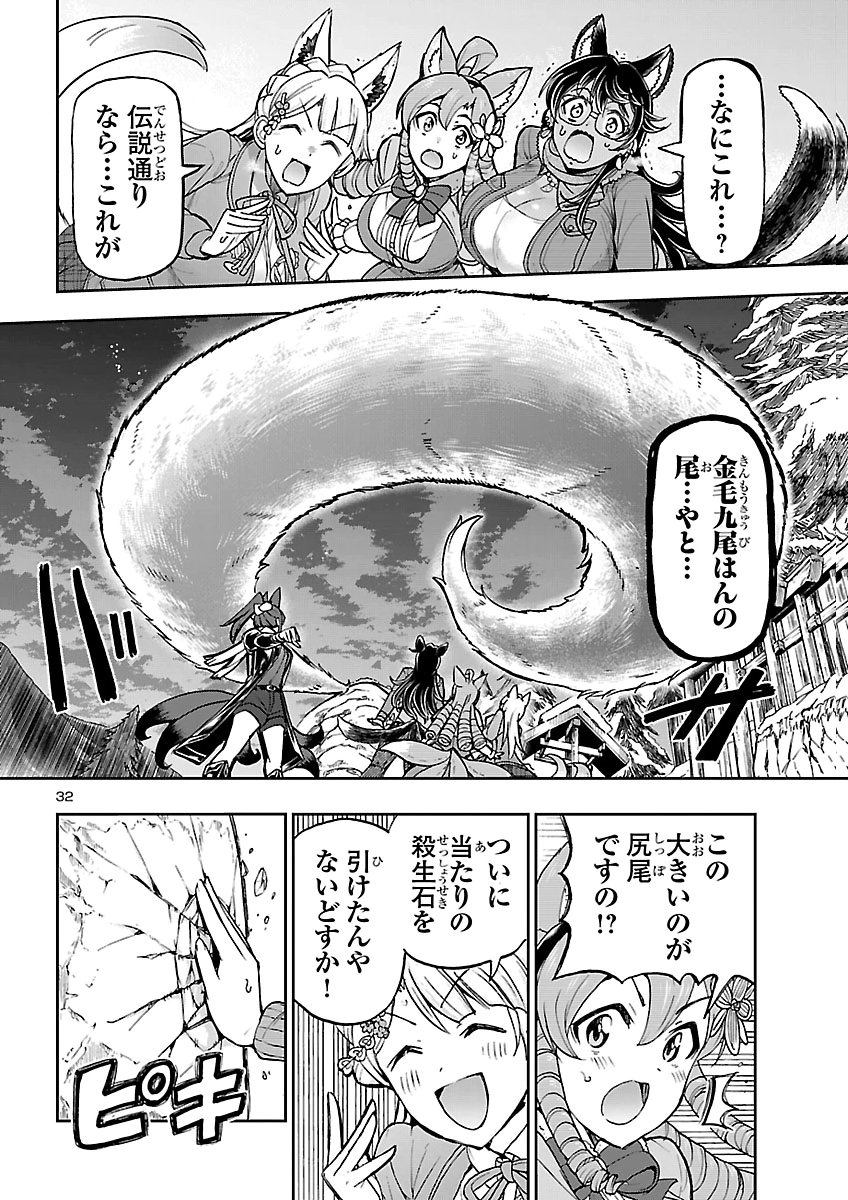 Todoroki Daimaru no Kikai Taikendan Chapter 19 32ページ