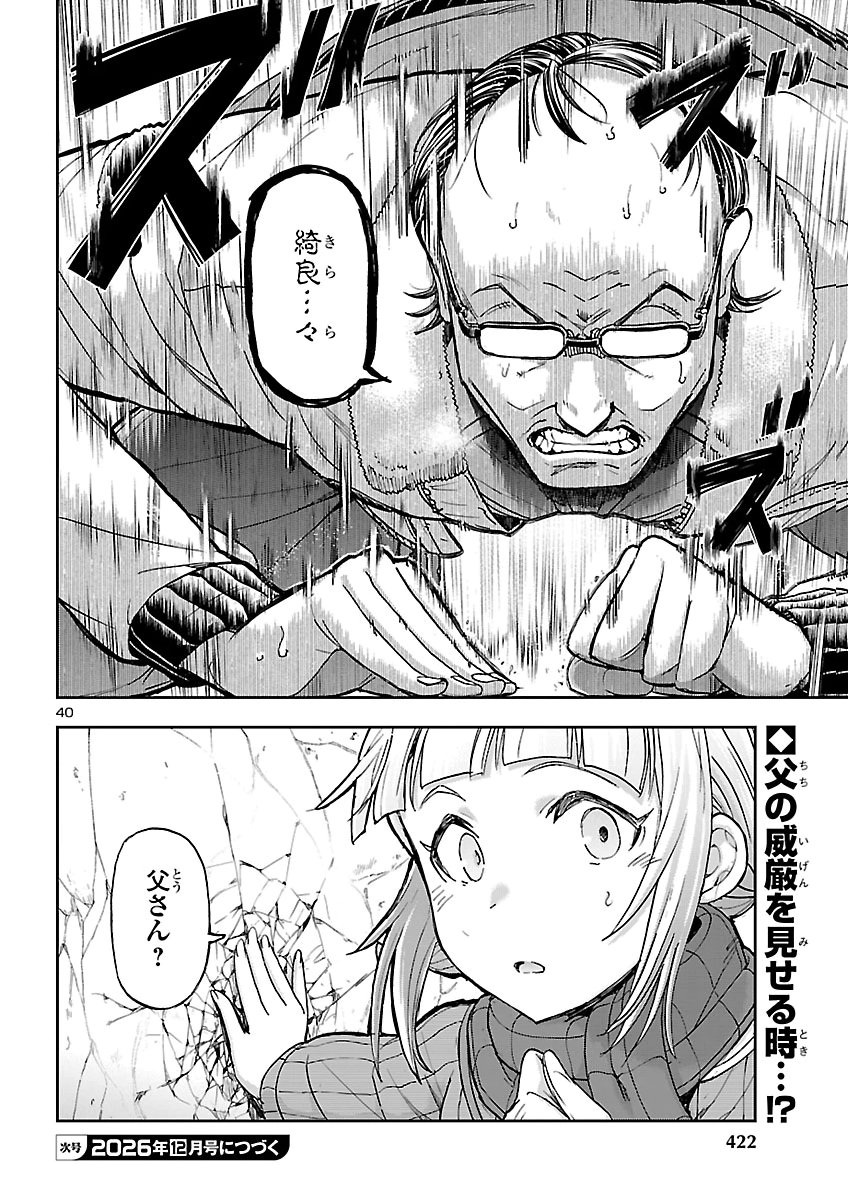 Todoroki Daimaru no Kikai Taikendan Chapter 19 40ページ