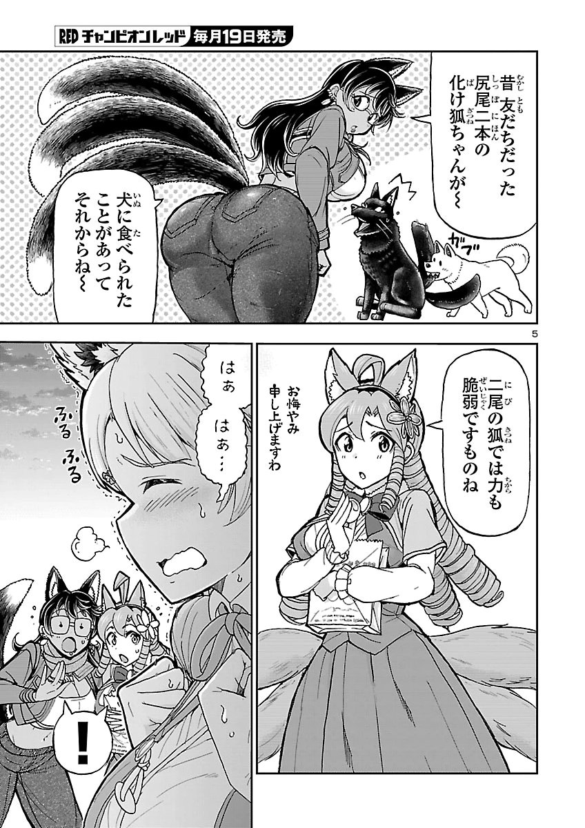 Todoroki Daimaru no Kikai Taikendan Chapter 19 5ページ