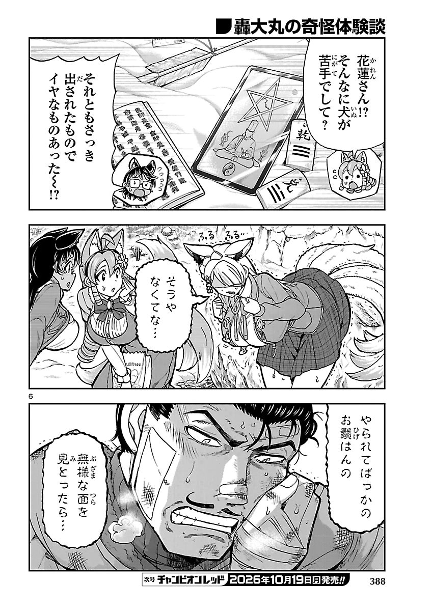 Todoroki Daimaru no Kikai Taikendan Chapter 19 6ページ