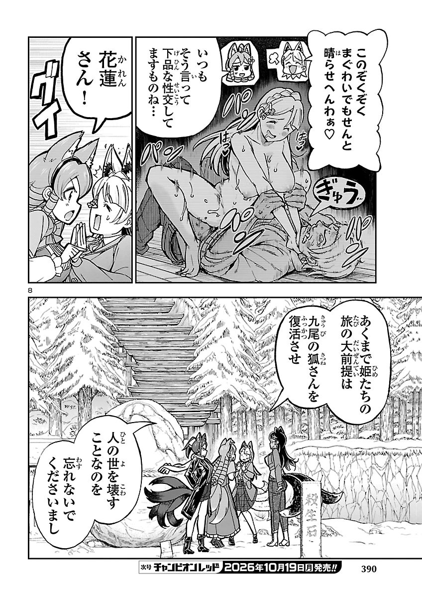 Todoroki Daimaru no Kikai Taikendan Chapter 19 8ページ