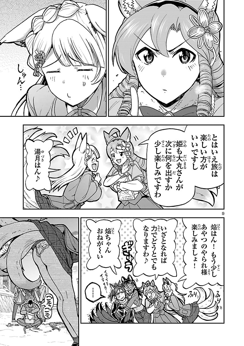 Todoroki Daimaru no Kikai Taikendan Chapter 19 9ページ