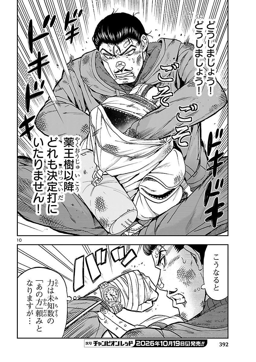 Todoroki Daimaru no Kikai Taikendan Chapter 19 10ページ