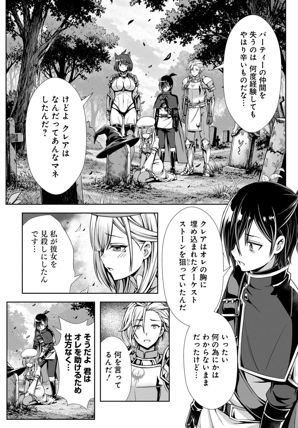 Ore to Seijo ga Dekiteru Koto ga Baretara Kono Party wa Houkai Suru Chapter 17.1 2ページ