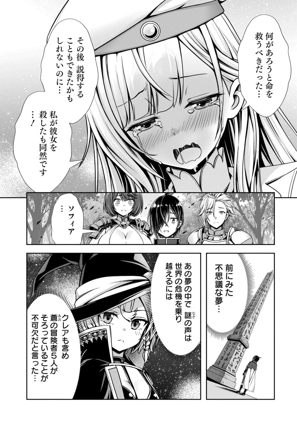 Ore to Seijo ga Dekiteru Koto ga Baretara Kono Party wa Houkai Suru Chapter 17.1 3ページ