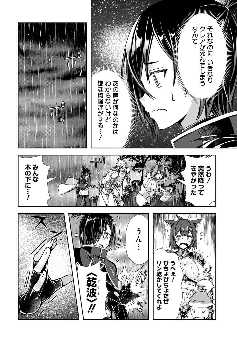 Ore to Seijo ga Dekiteru Koto ga Baretara Kono Party wa Houkai Suru Chapter 17.1 4ページ