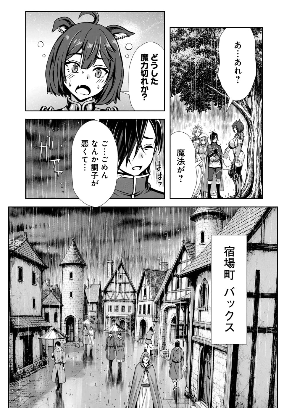 Ore to Seijo ga Dekiteru Koto ga Baretara Kono Party wa Houkai Suru Chapter 17.1 5ページ