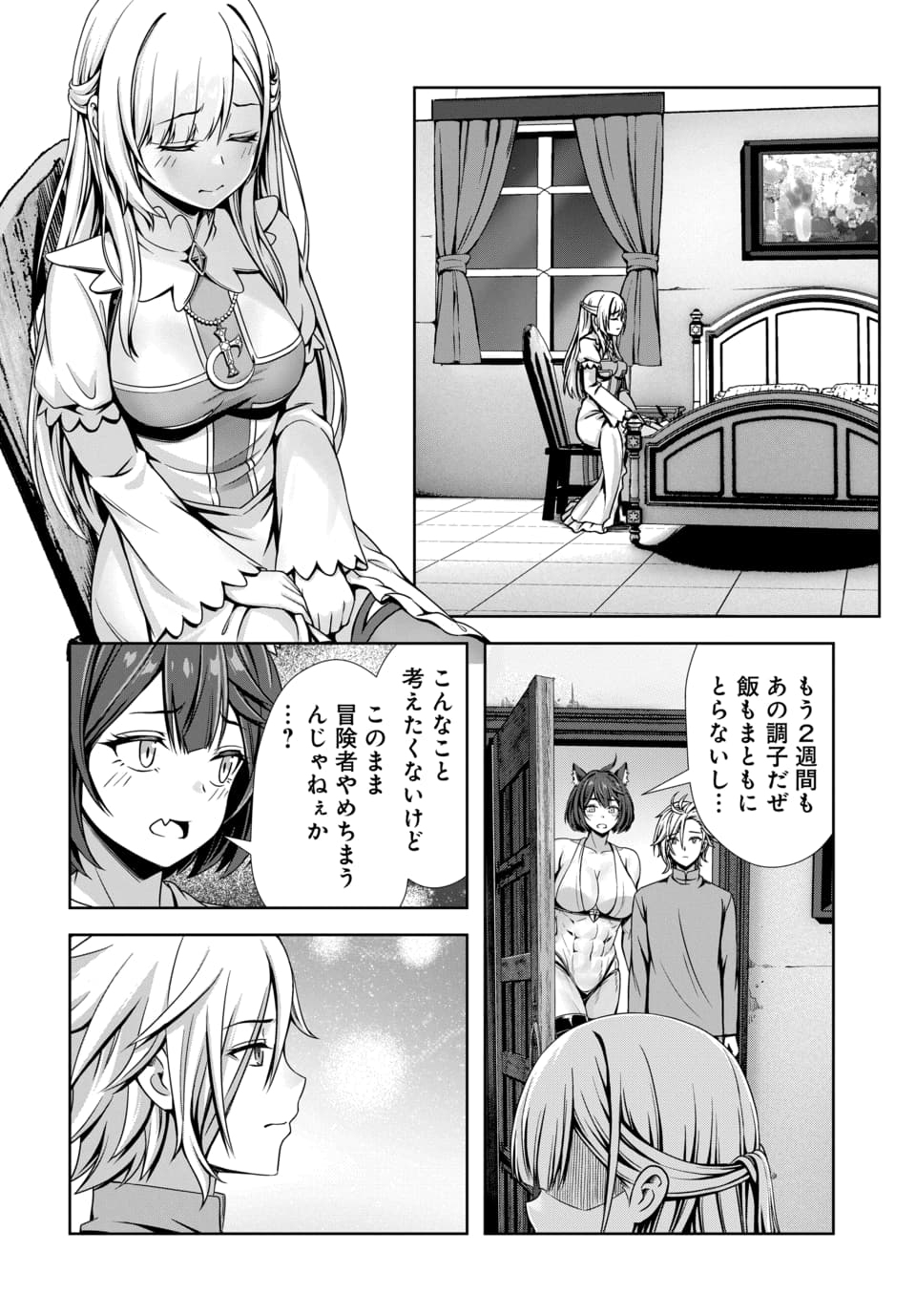 Ore to Seijo ga Dekiteru Koto ga Baretara Kono Party wa Houkai Suru Chapter 17.1 6ページ
