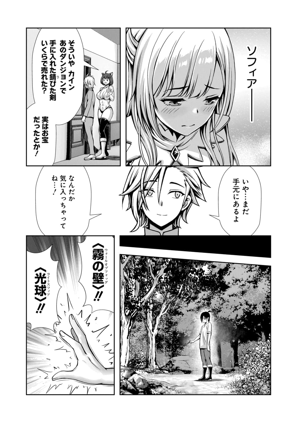 Ore to Seijo ga Dekiteru Koto ga Baretara Kono Party wa Houkai Suru Chapter 17.1 7ページ
