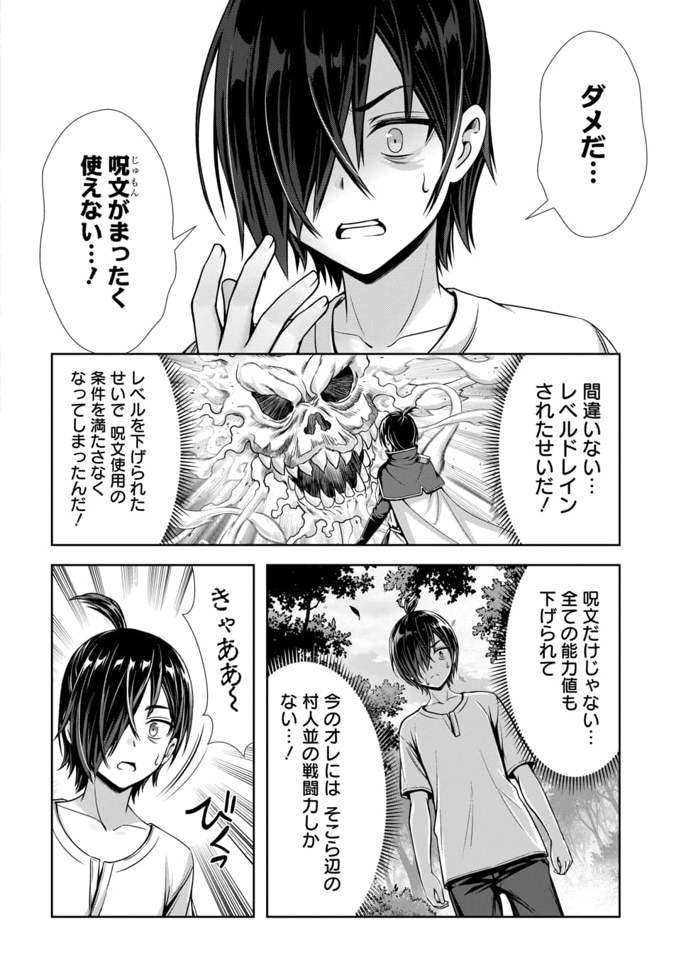 Ore to Seijo ga Dekiteru Koto ga Baretara Kono Party wa Houkai Suru Chapter 17.1 8ページ
