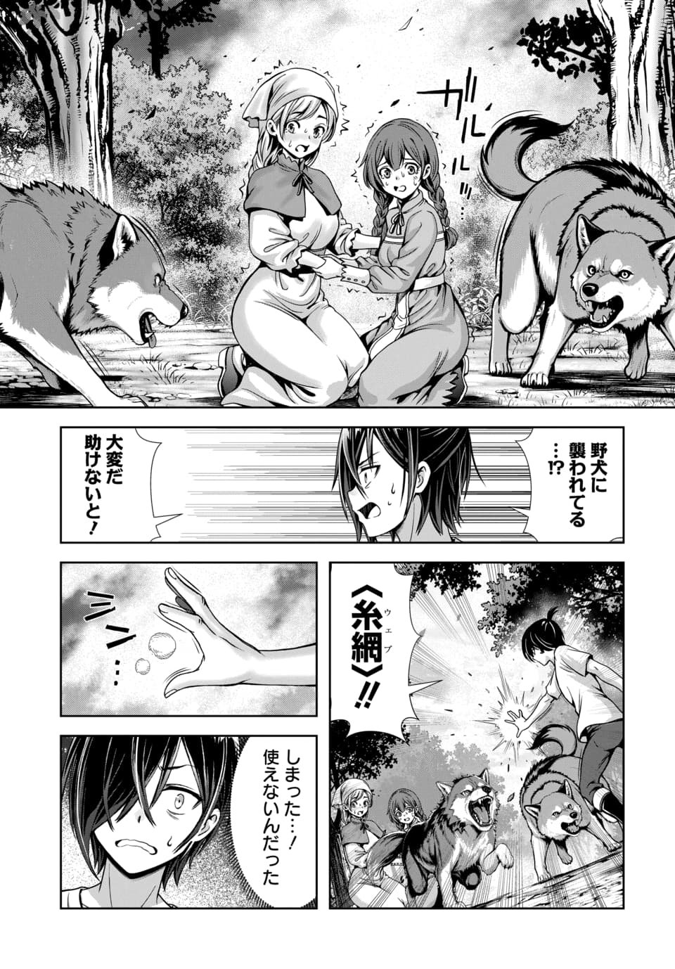 Ore to Seijo ga Dekiteru Koto ga Baretara Kono Party wa Houkai Suru Chapter 17.1 9ページ