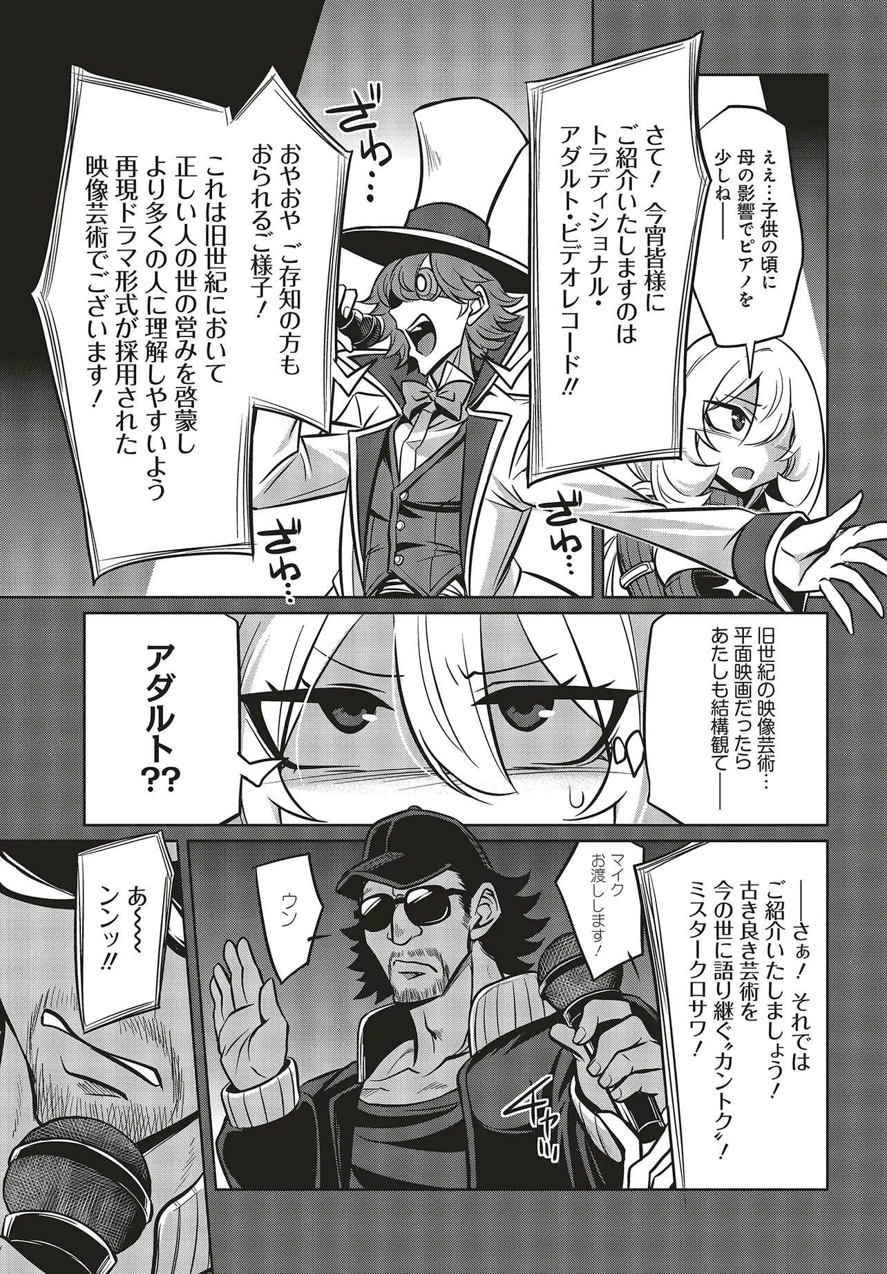 Goetia Shock Chapter 17.2 1ページ