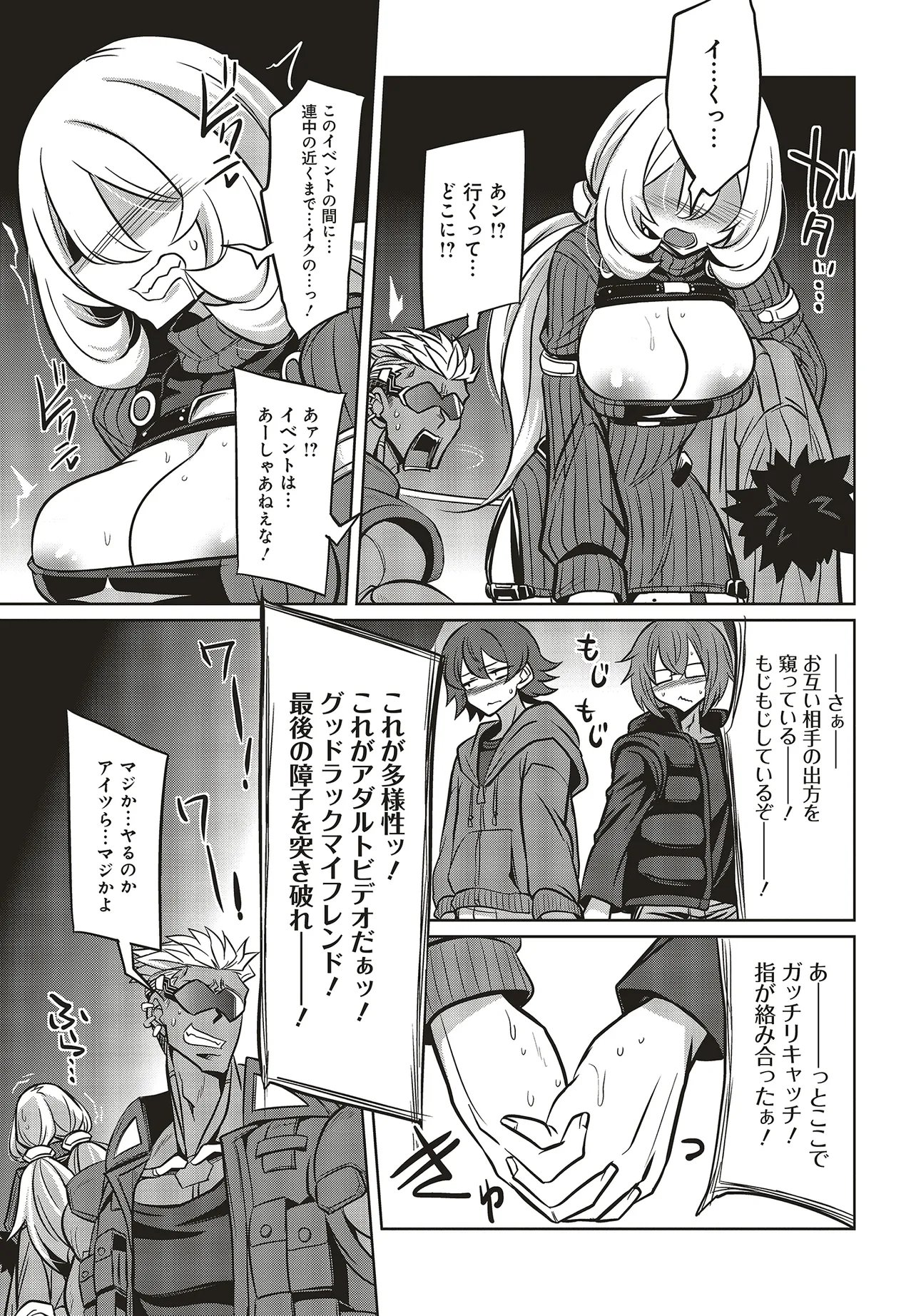 Goetia Shock Chapter 17.2 11ページ