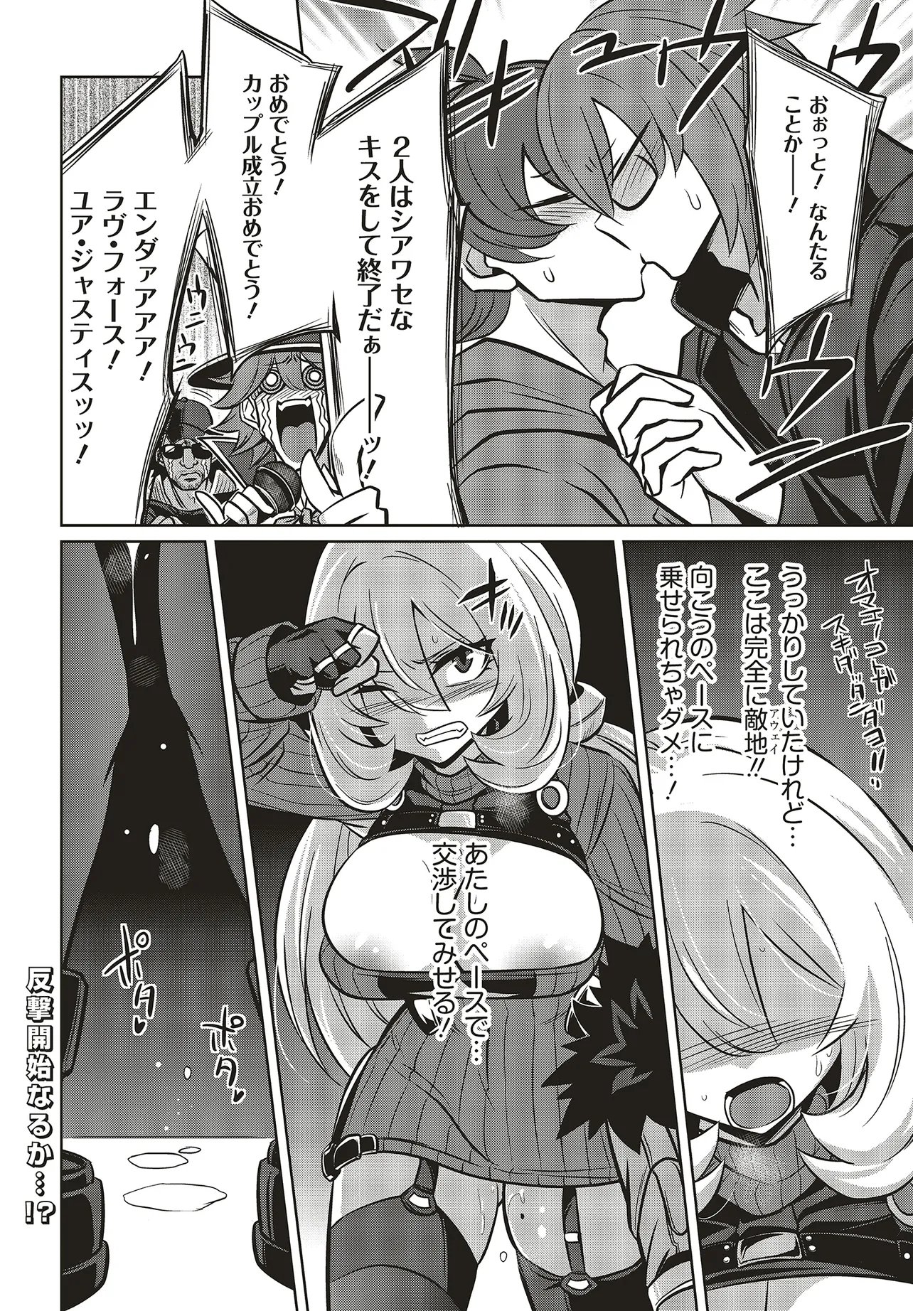 Goetia Shock Chapter 17.2 12ページ