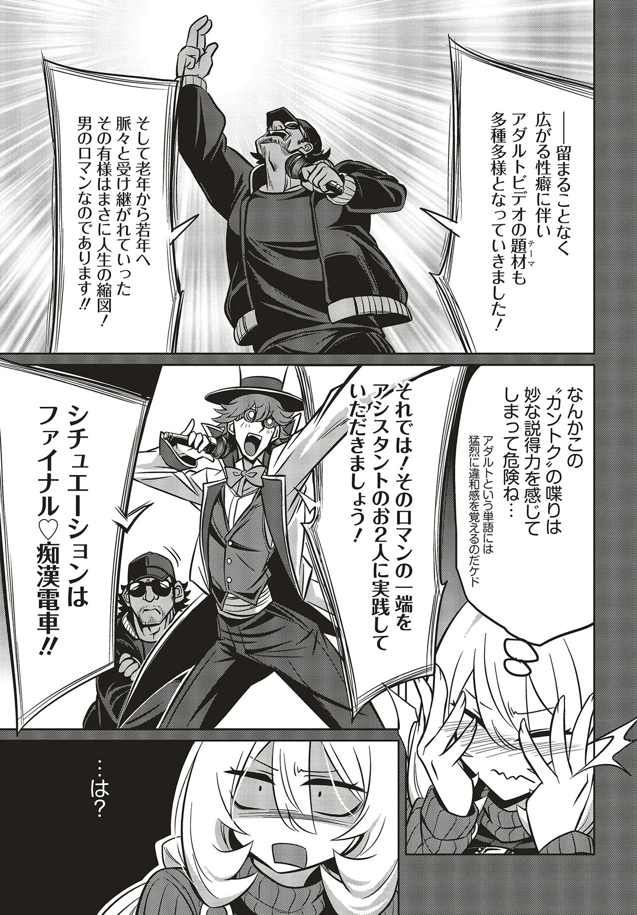 Goetia Shock Chapter 17.2 3ページ
