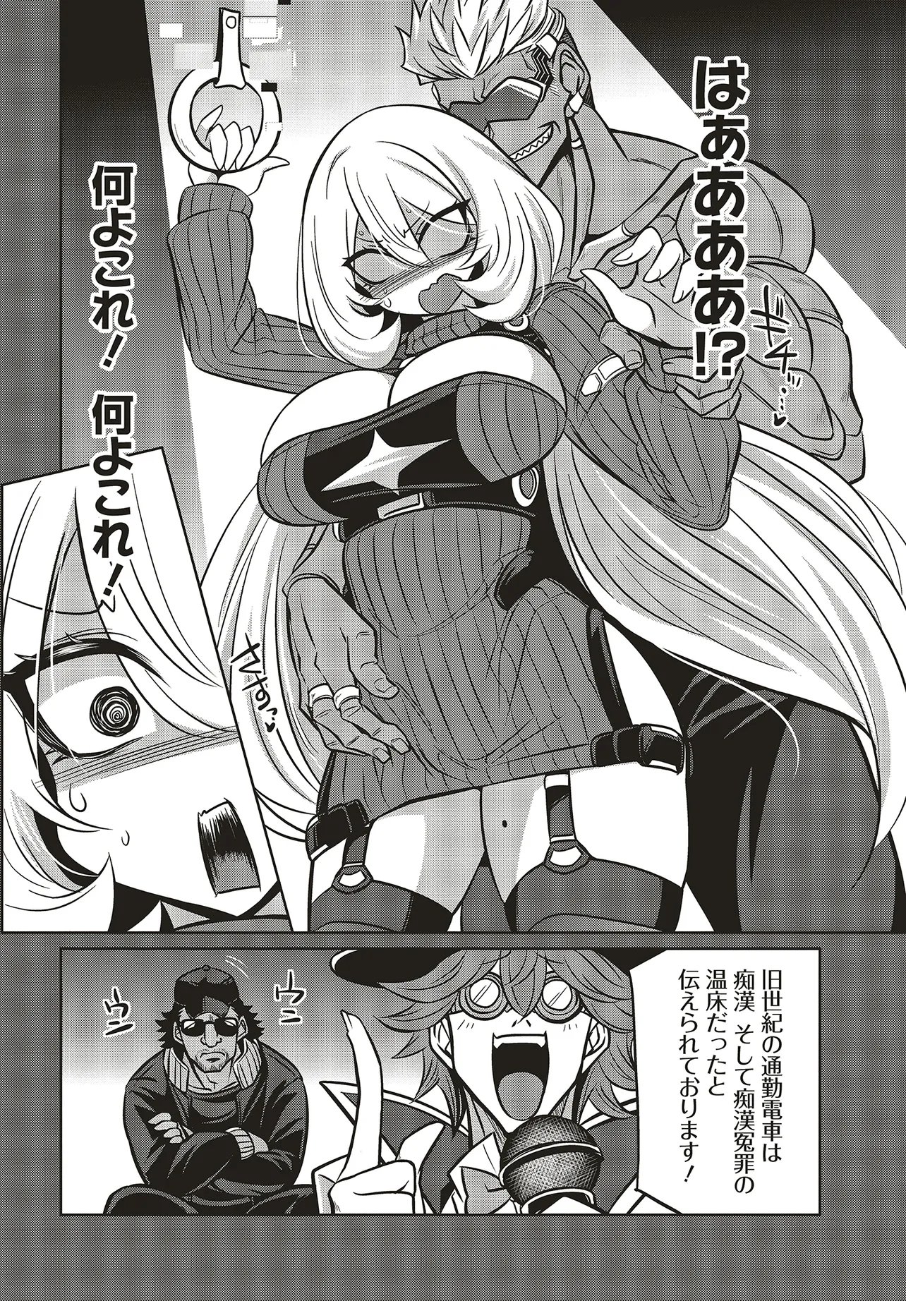 Goetia Shock Chapter 17.2 4ページ