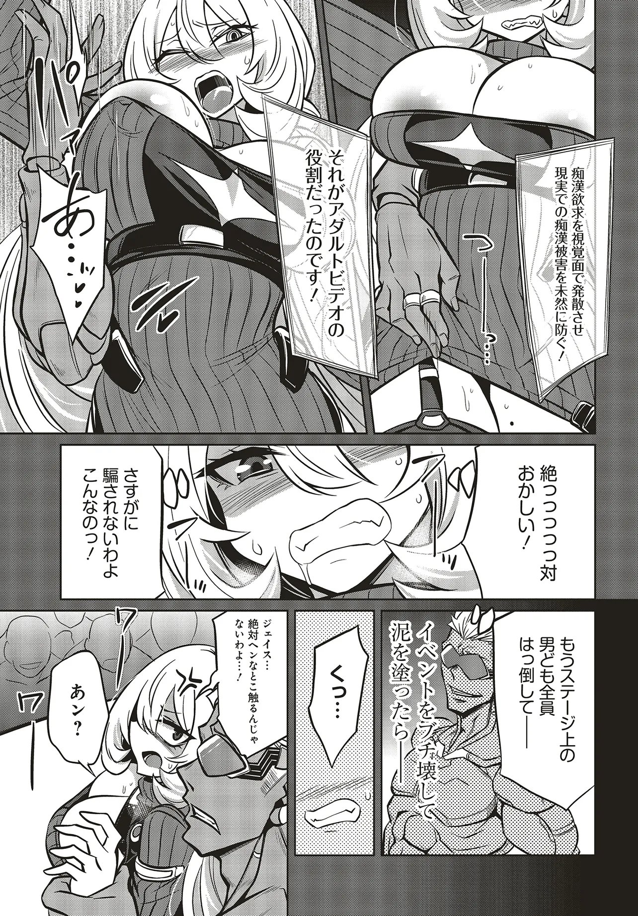 Goetia Shock Chapter 17.2 5ページ
