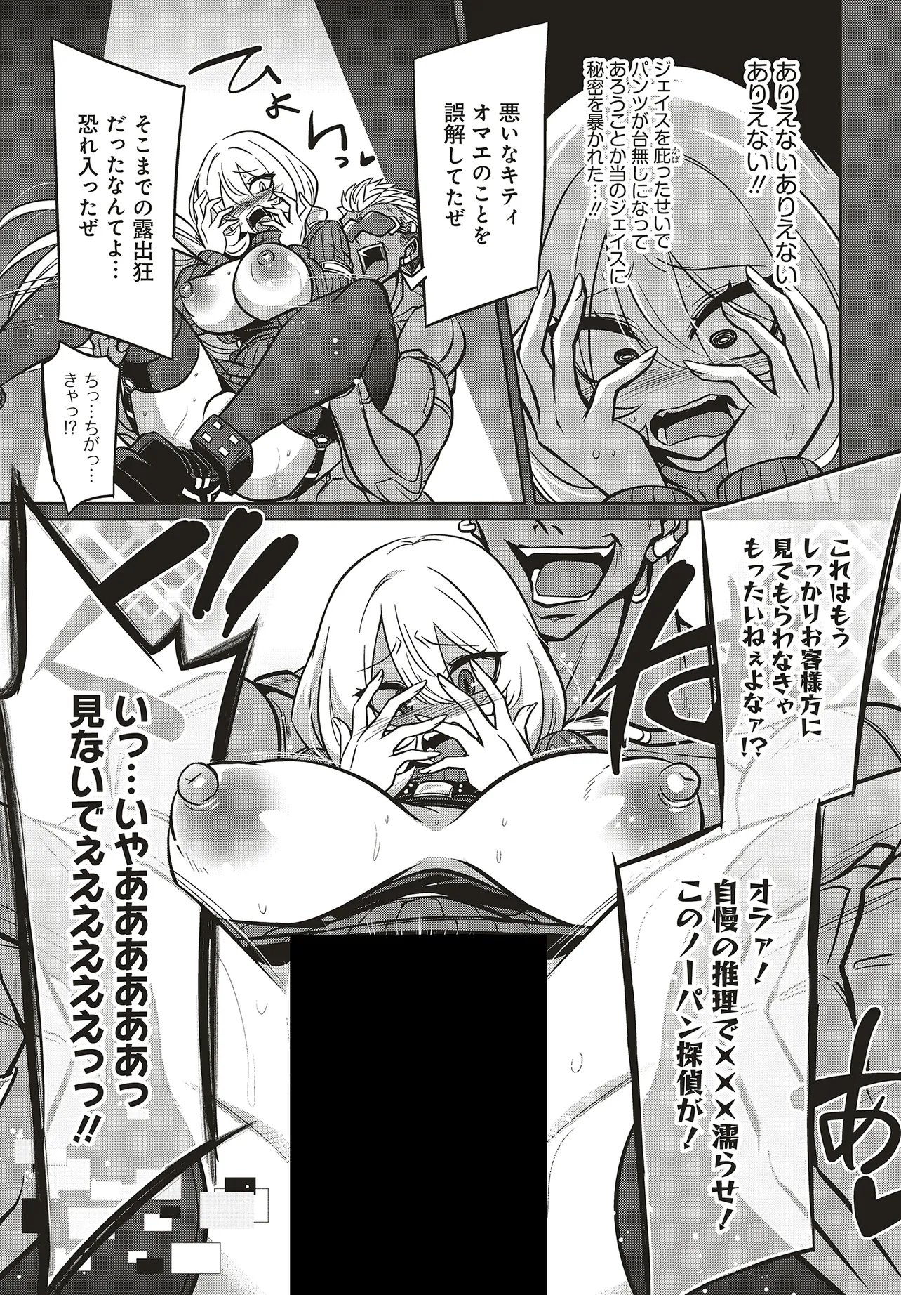 Goetia Shock Chapter 17.2 9ページ