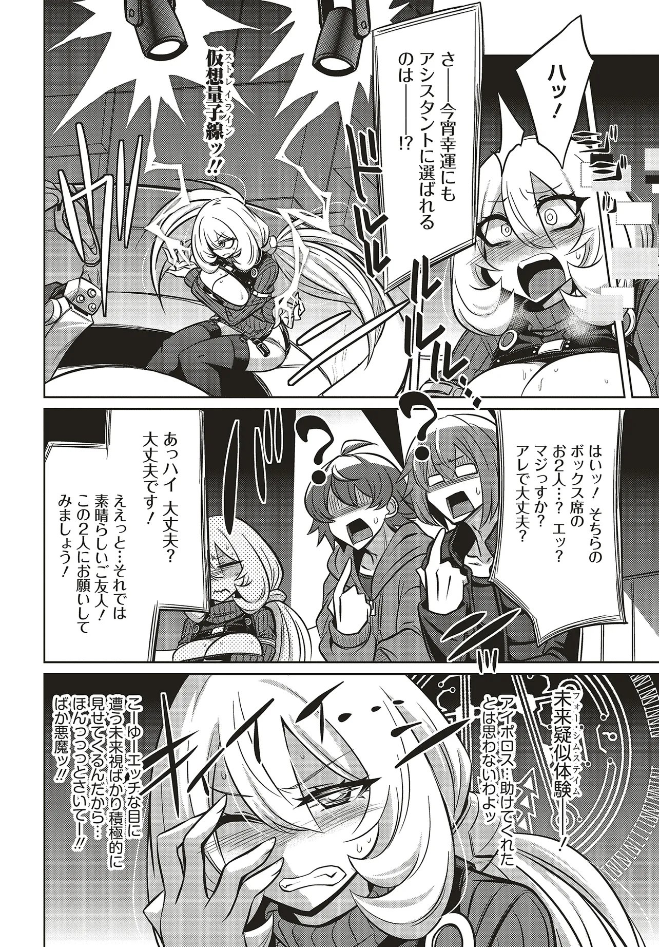 Goetia Shock Chapter 17.2 10ページ