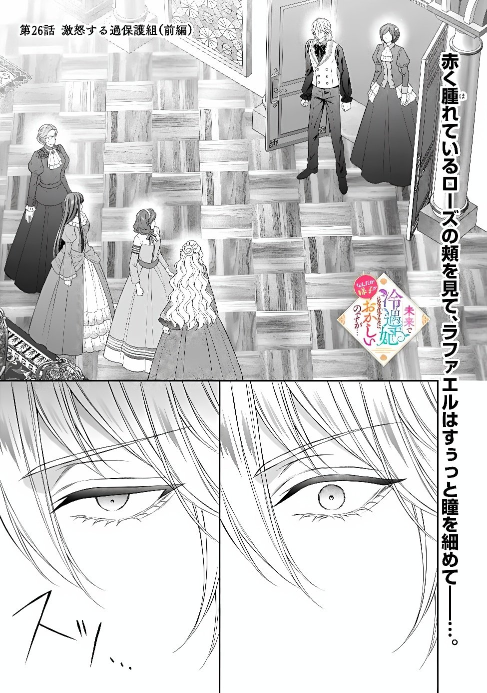 Mirai de Reiguuhi ni naru Hazu na no ni, Nandaka Yousu ga Okashii no desu ga... Chapter 26.1 1ページ