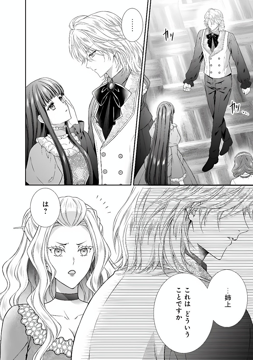 Mirai de Reiguuhi ni naru Hazu na no ni, Nandaka Yousu ga Okashii no desu ga... Chapter 26.1 2ページ