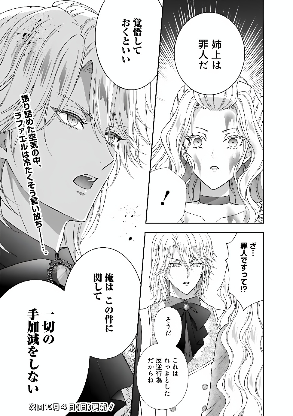 Mirai de Reiguuhi ni naru Hazu na no ni, Nandaka Yousu ga Okashii no desu ga... Chapter 26.1 11ページ