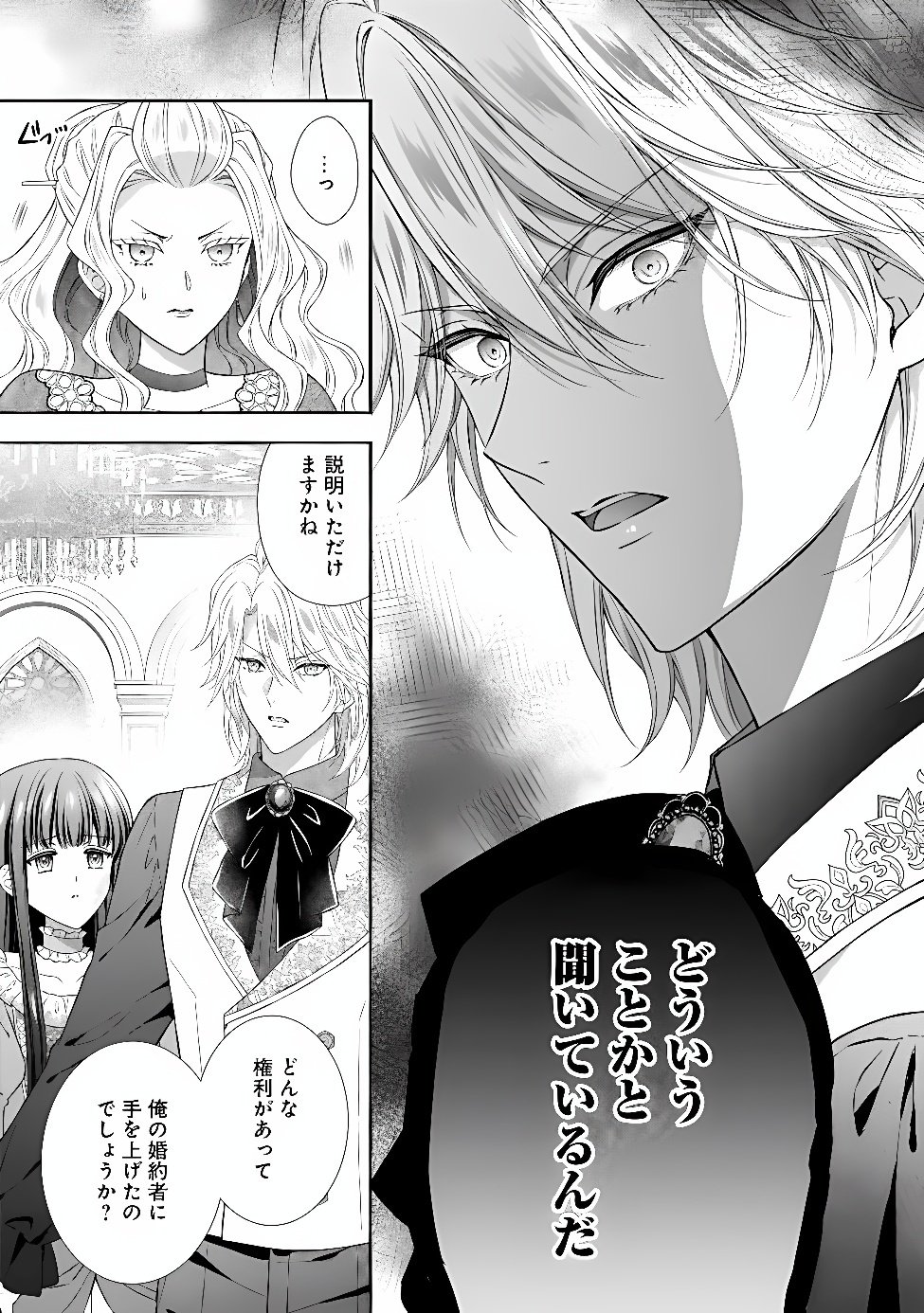 Mirai de Reiguuhi ni naru Hazu na no ni, Nandaka Yousu ga Okashii no desu ga... Chapter 26.1 3ページ