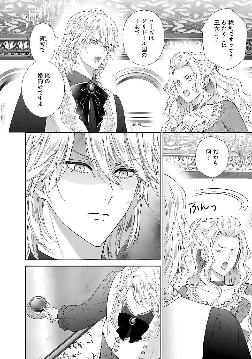 Mirai de Reiguuhi ni naru Hazu na no ni, Nandaka Yousu ga Okashii no desu ga... Chapter 26.1 4ページ