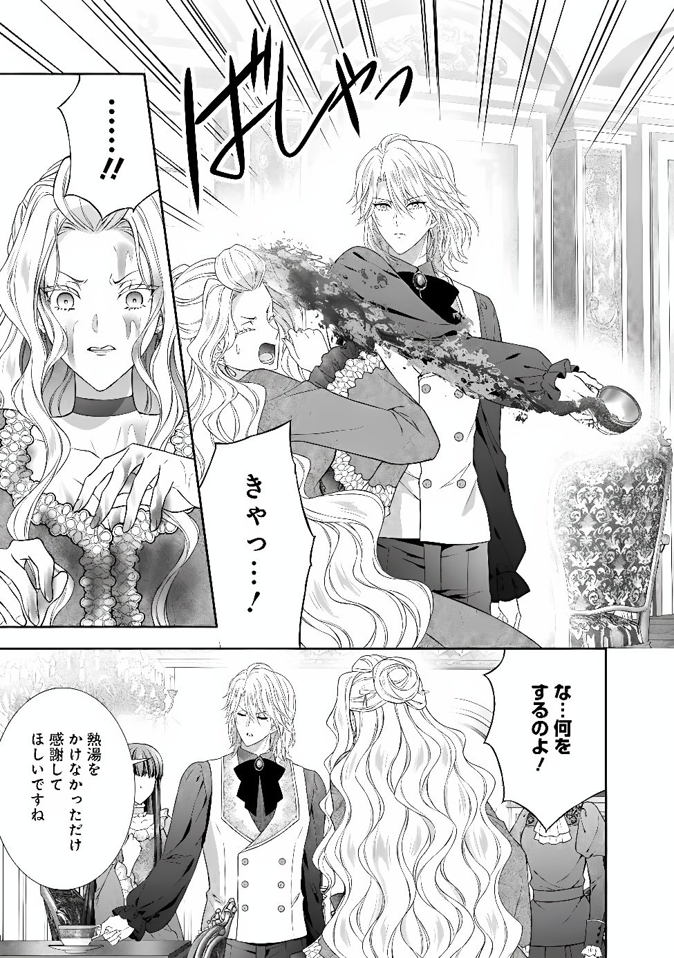 Mirai de Reiguuhi ni naru Hazu na no ni, Nandaka Yousu ga Okashii no desu ga... Chapter 26.1 5ページ
