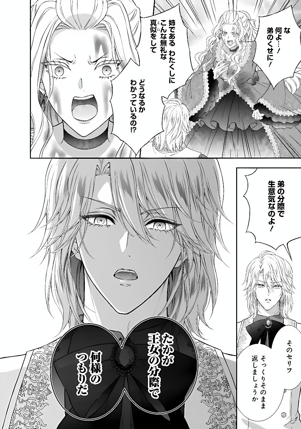 Mirai de Reiguuhi ni naru Hazu na no ni, Nandaka Yousu ga Okashii no desu ga... Chapter 26.1 6ページ