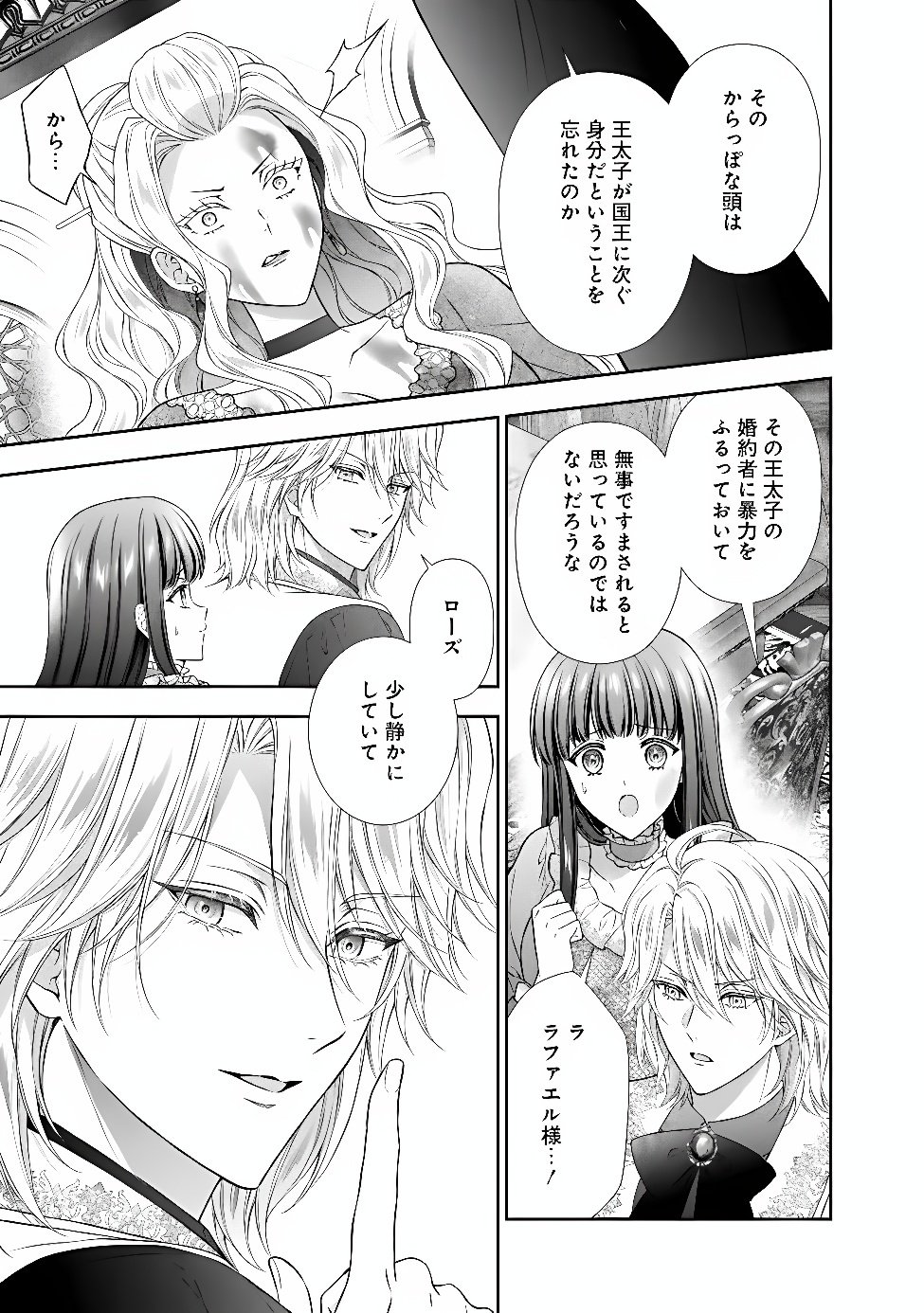 Mirai de Reiguuhi ni naru Hazu na no ni, Nandaka Yousu ga Okashii no desu ga... Chapter 26.1 7ページ