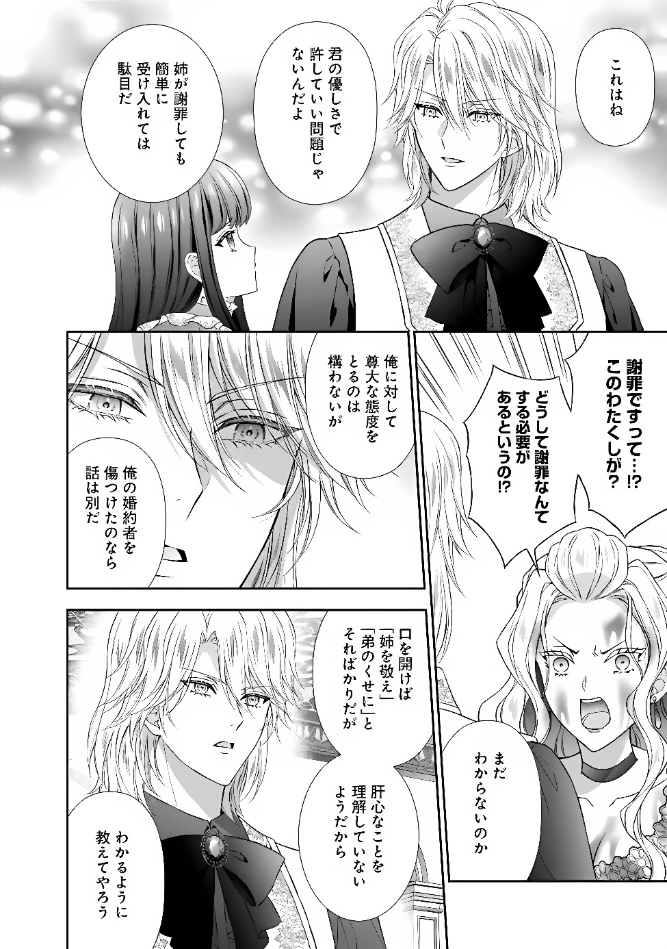 Mirai de Reiguuhi ni naru Hazu na no ni, Nandaka Yousu ga Okashii no desu ga... Chapter 26.1 8ページ