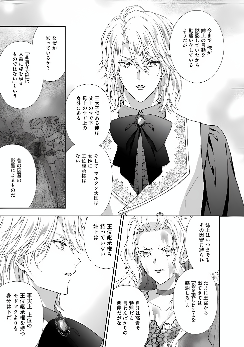 Mirai de Reiguuhi ni naru Hazu na no ni, Nandaka Yousu ga Okashii no desu ga... Chapter 26.1 9ページ