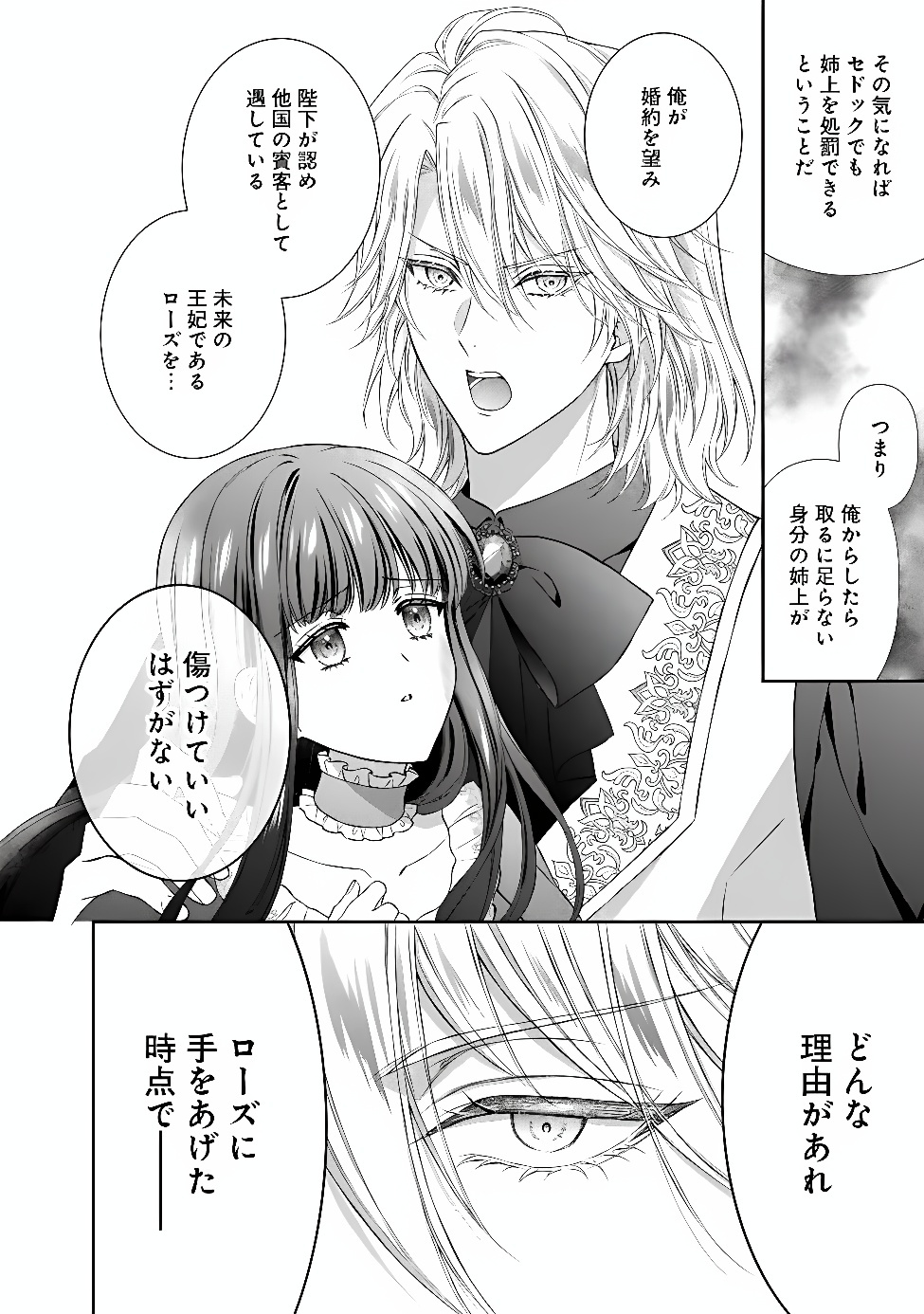 Mirai de Reiguuhi ni naru Hazu na no ni, Nandaka Yousu ga Okashii no desu ga... Chapter 26.1 10ページ