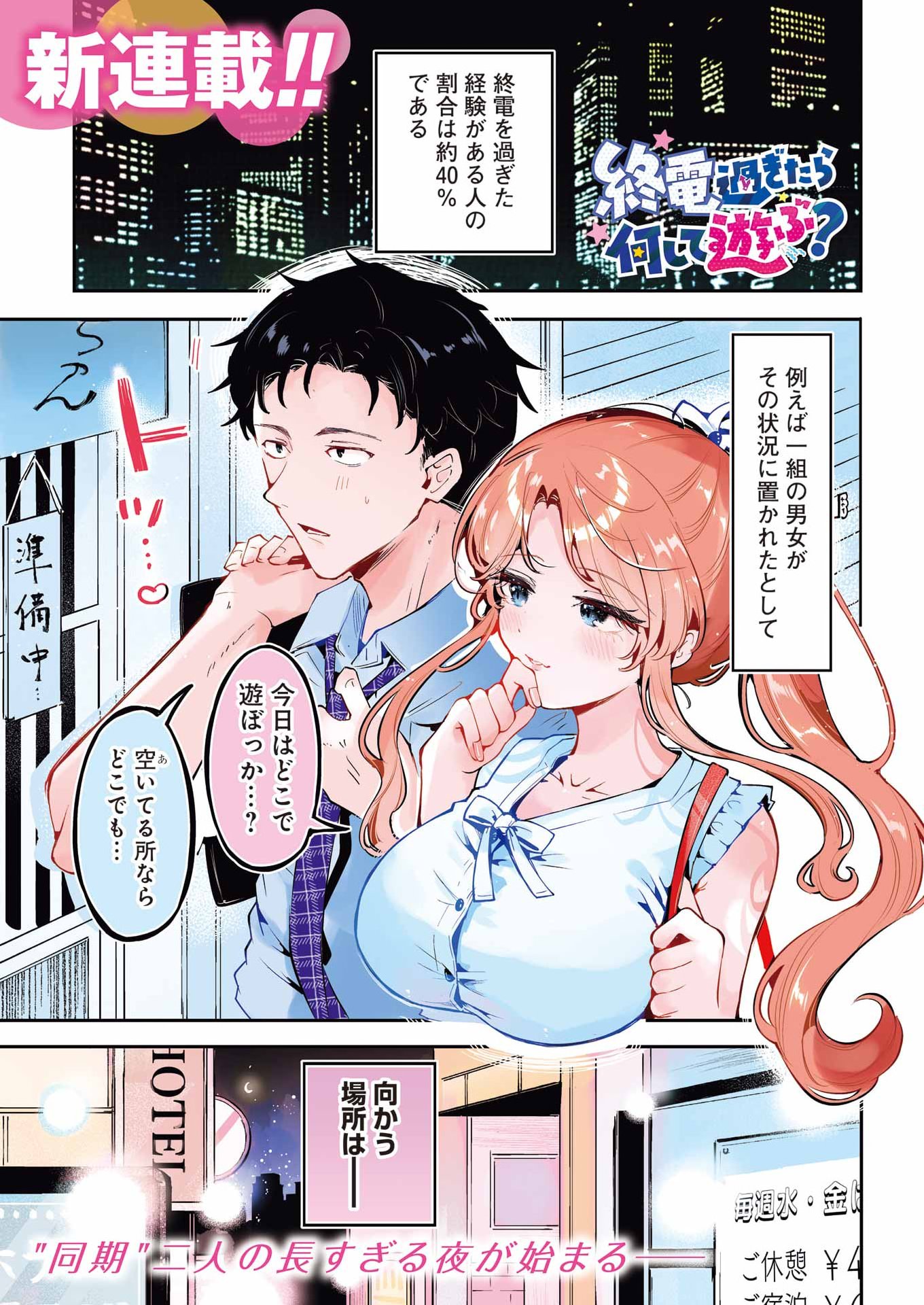 Shūden Sugitara Nani Shite Asobu? Chapter 1 1ページ