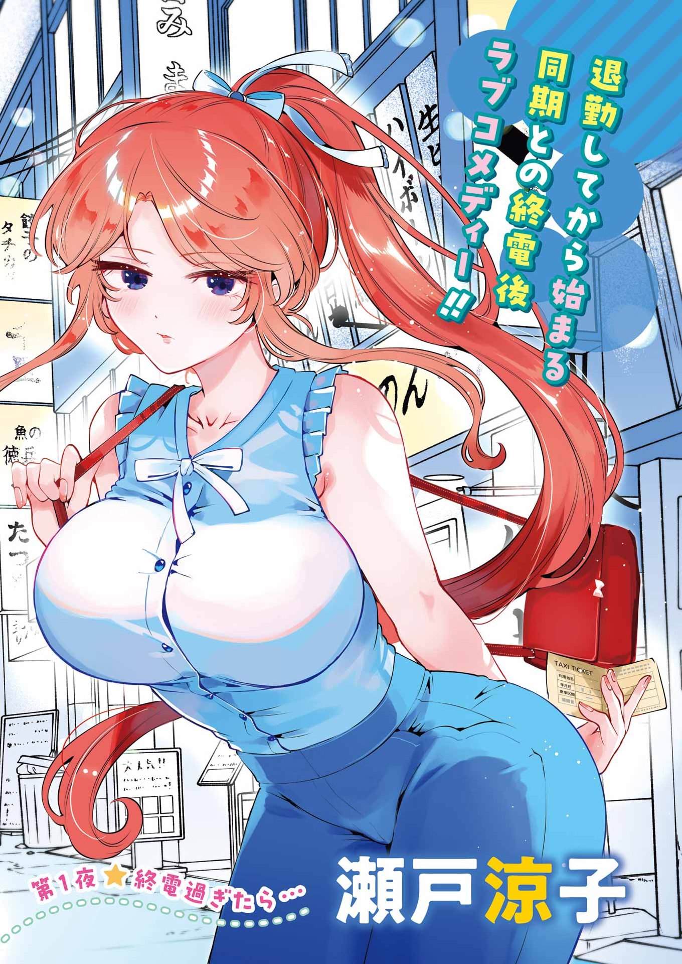 Shūden Sugitara Nani Shite Asobu? Chapter 1 2ページ