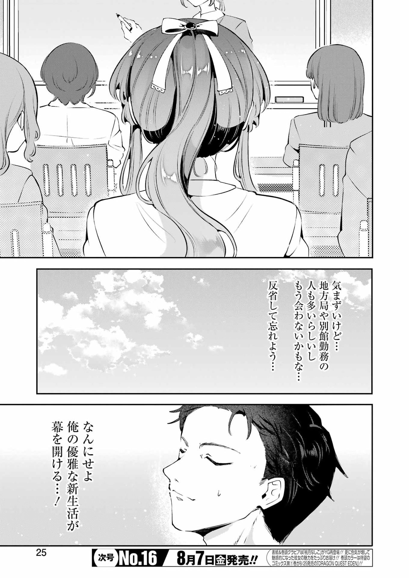 Shūden Sugitara Nani Shite Asobu? Chapter 1 11ページ