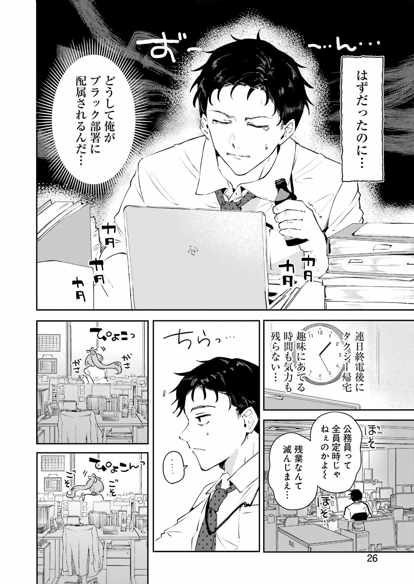 Shūden Sugitara Nani Shite Asobu? Chapter 1 12ページ