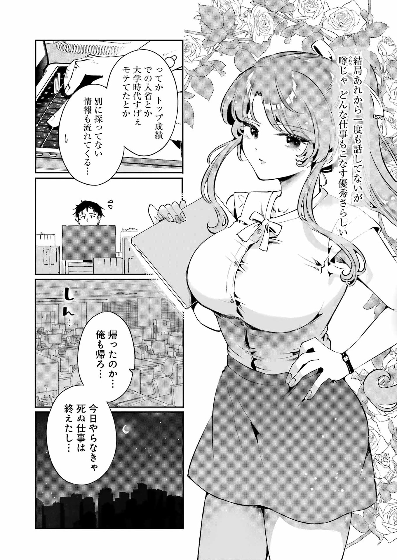 Shūden Sugitara Nani Shite Asobu? Chapter 1 14ページ