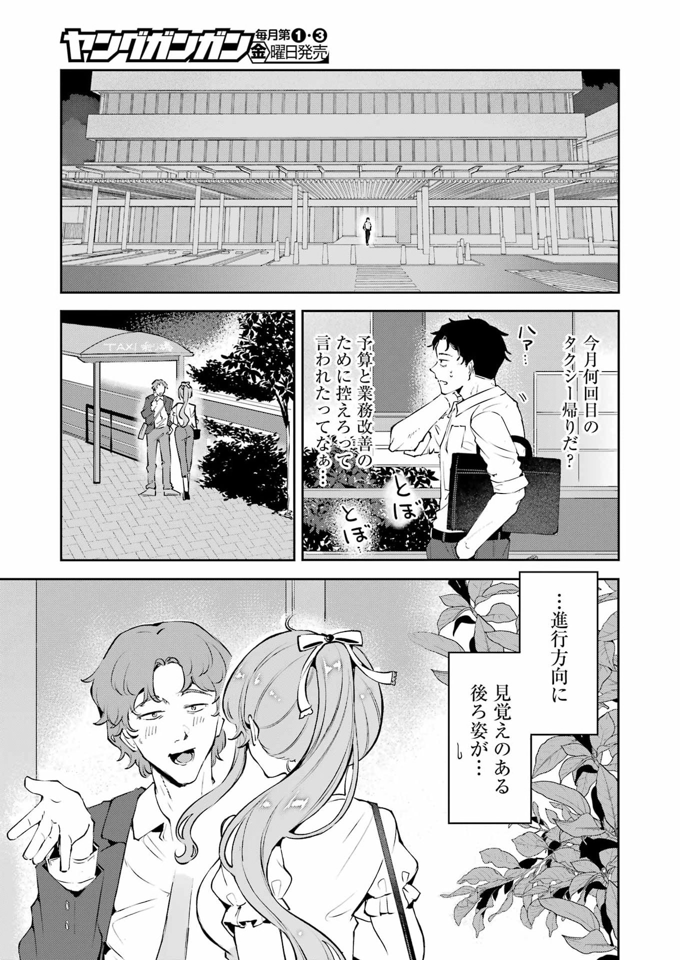Shūden Sugitara Nani Shite Asobu? Chapter 1 15ページ