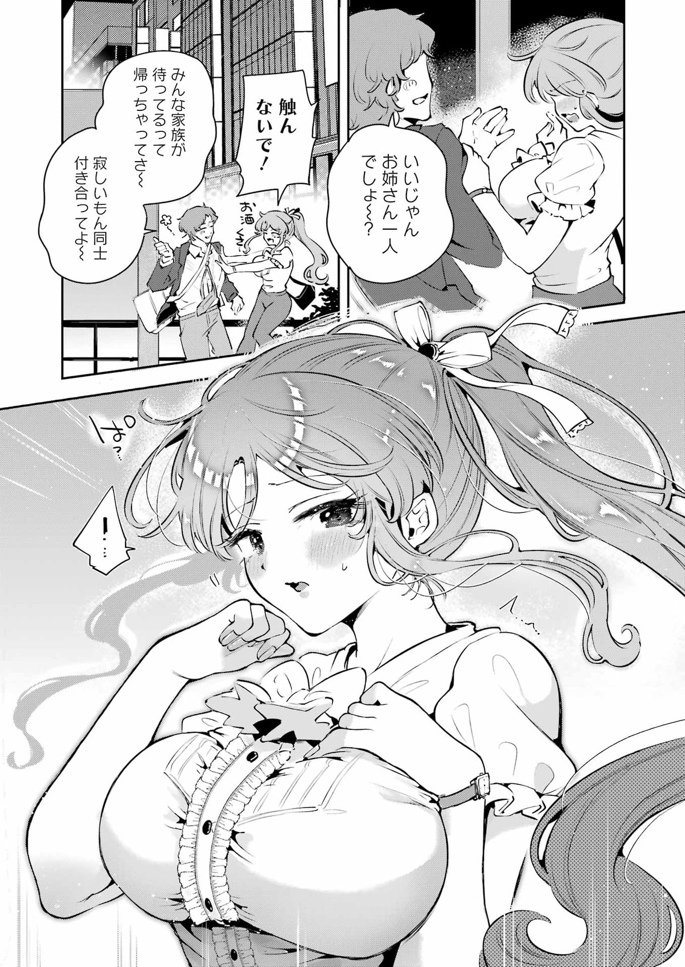 Shūden Sugitara Nani Shite Asobu? Chapter 1 17ページ