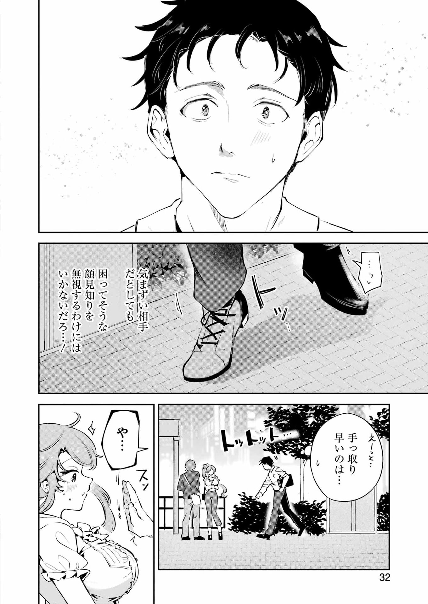Shūden Sugitara Nani Shite Asobu? Chapter 1 18ページ