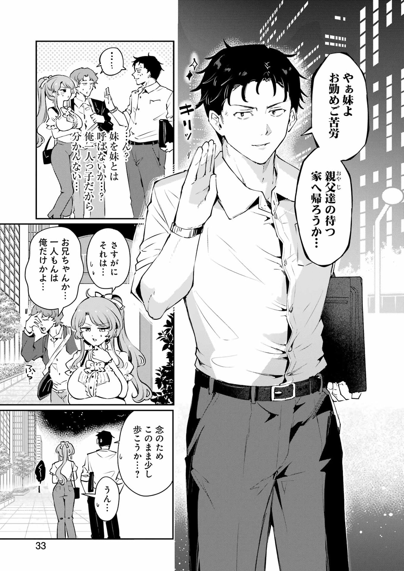 Shūden Sugitara Nani Shite Asobu? Chapter 1 19ページ