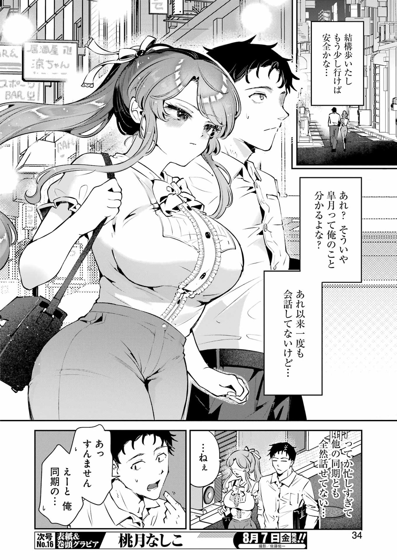 Shūden Sugitara Nani Shite Asobu? Chapter 1 20ページ