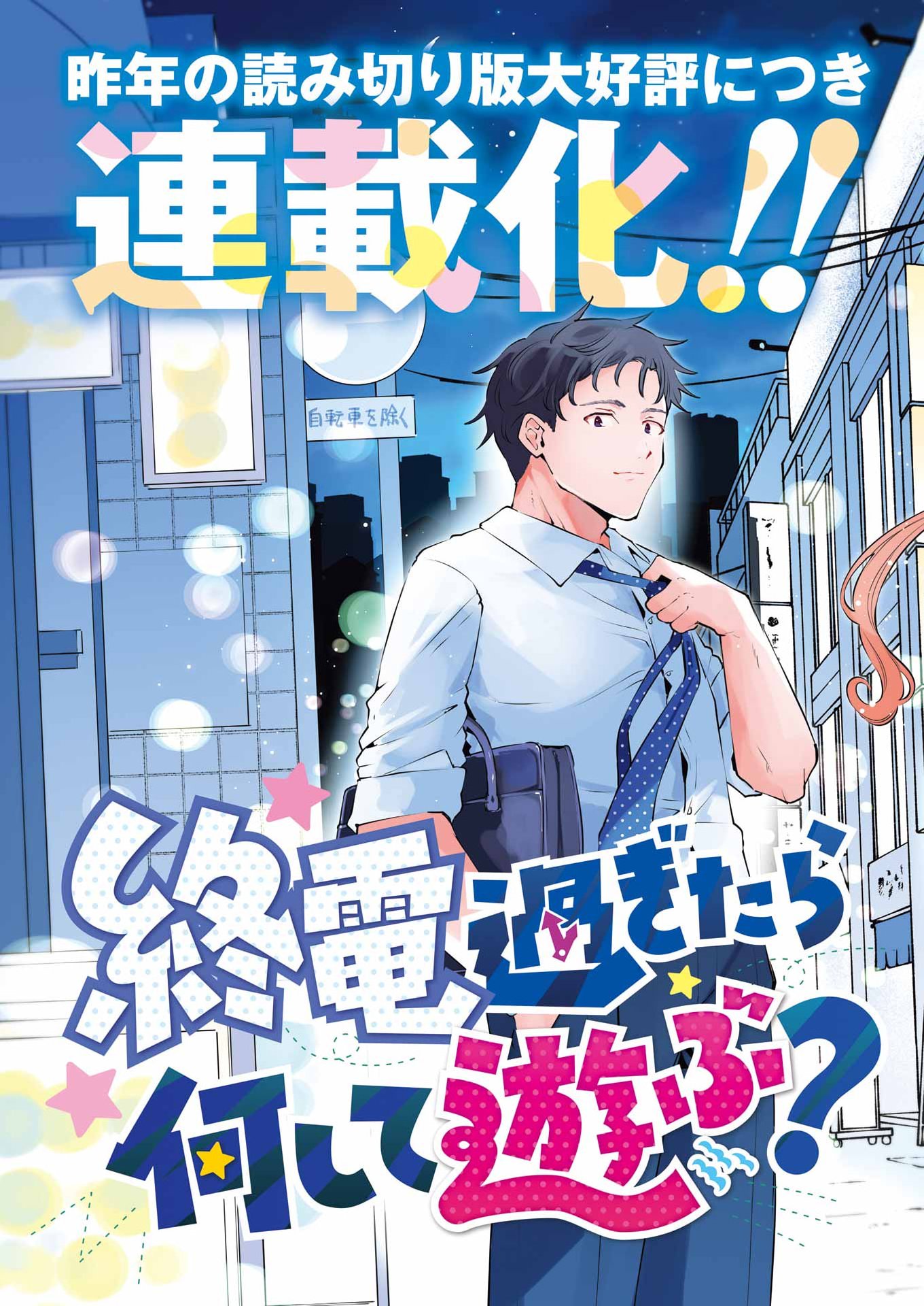 Shūden Sugitara Nani Shite Asobu? Chapter 1 3ページ