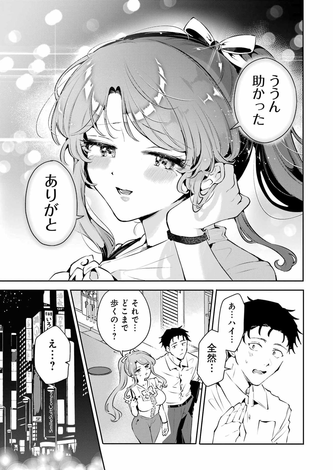 Shūden Sugitara Nani Shite Asobu? Chapter 1 21ページ
