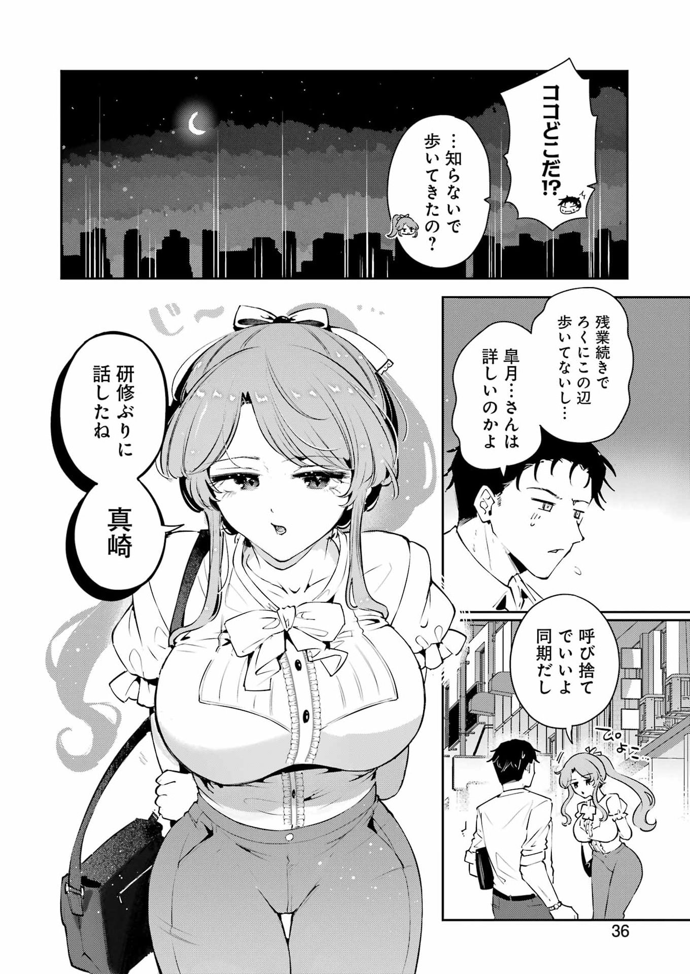 Shūden Sugitara Nani Shite Asobu? Chapter 1 22ページ