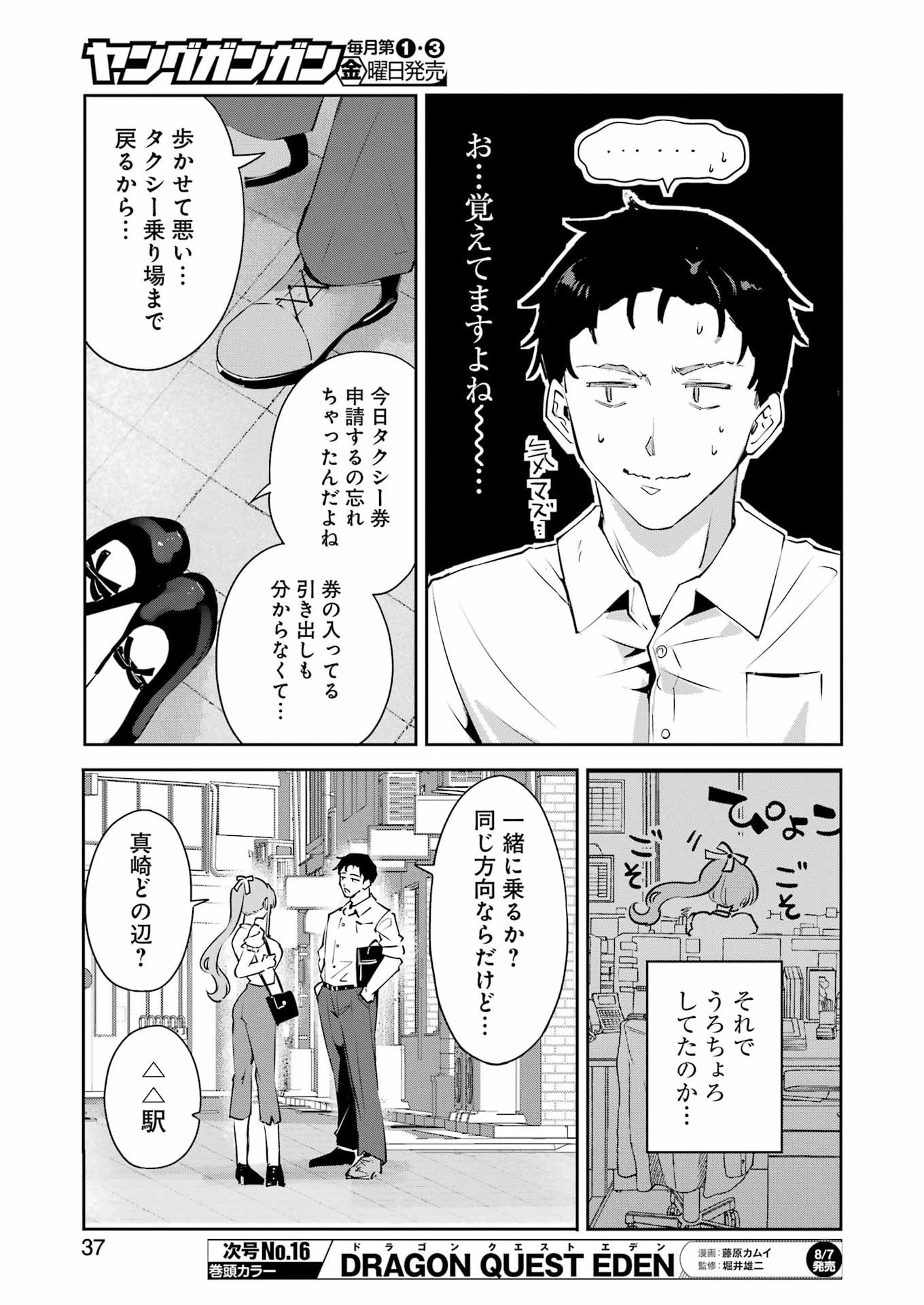Shūden Sugitara Nani Shite Asobu? Chapter 1 23ページ