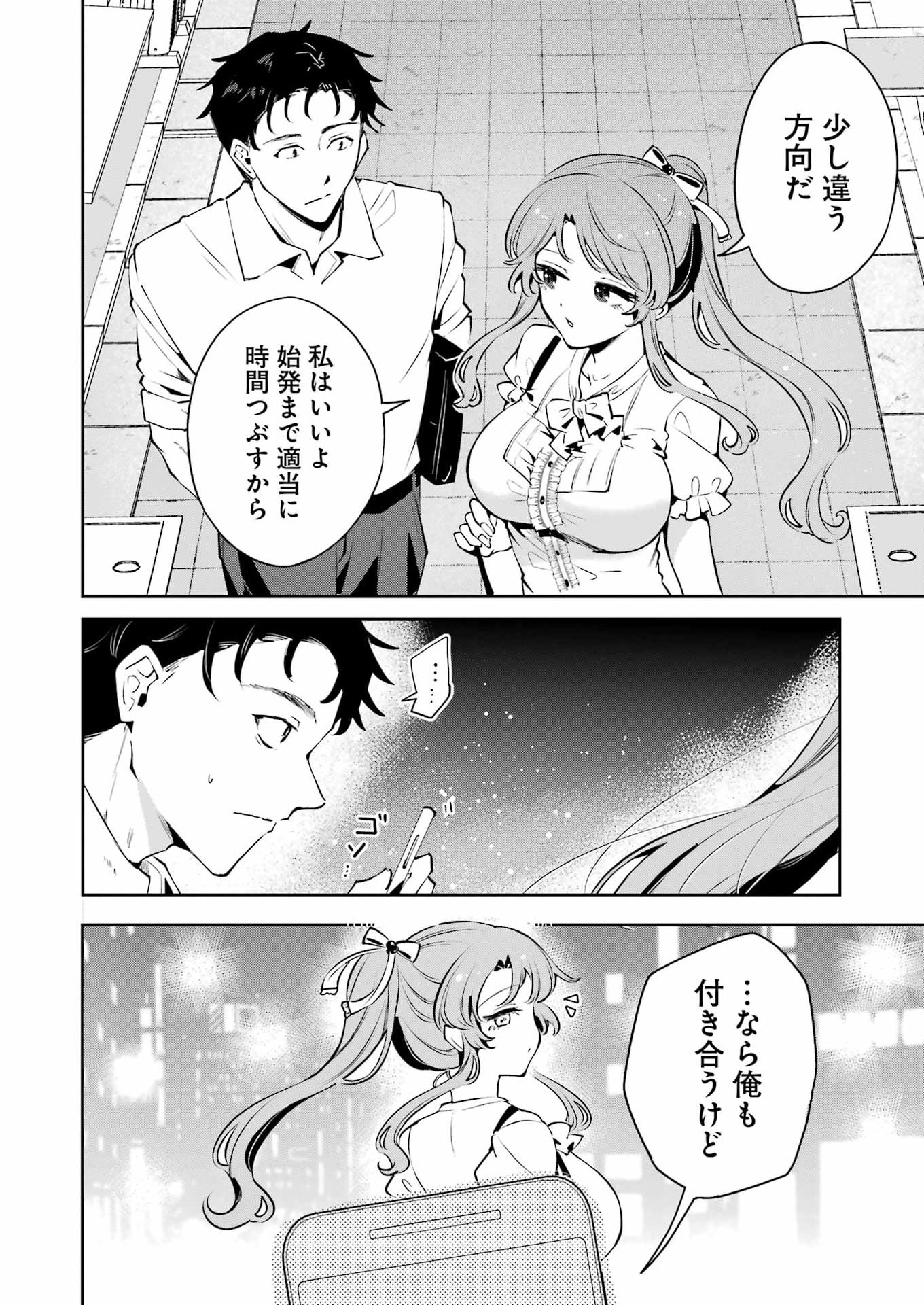 Shūden Sugitara Nani Shite Asobu? Chapter 1 24ページ