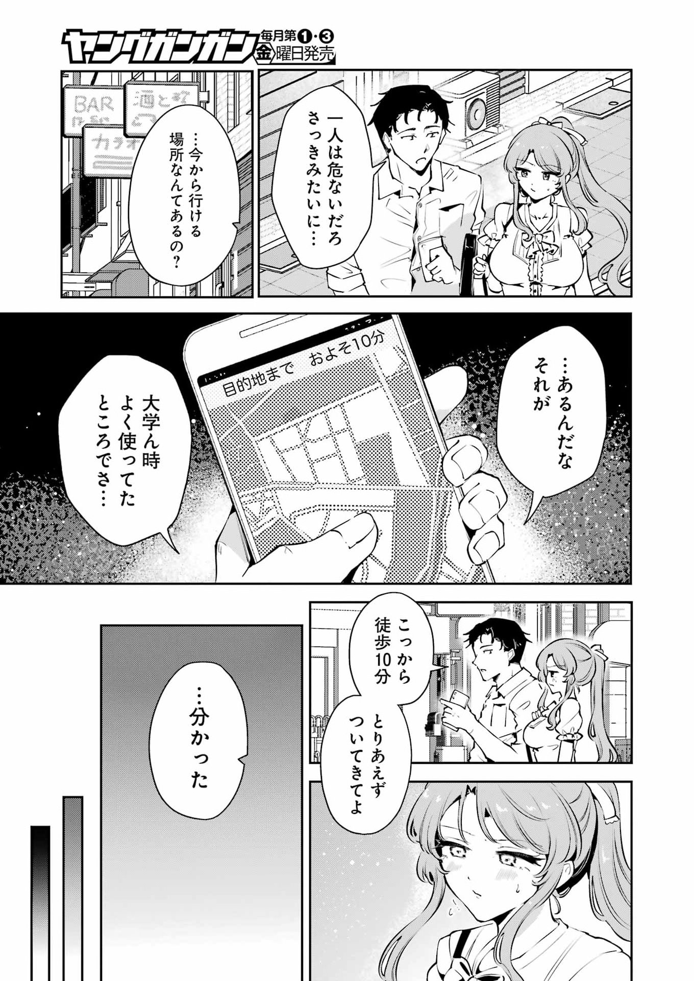 Shūden Sugitara Nani Shite Asobu? Chapter 1 25ページ